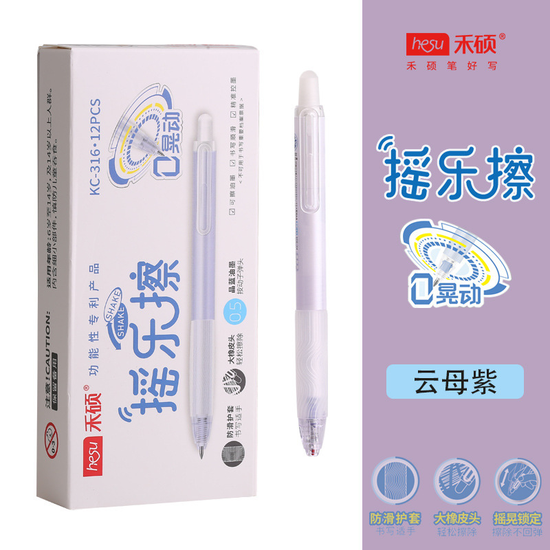 禾硕316摇乐擦学生办公0.5mm按动双珠大容量可擦子弹头中性笔|undefined