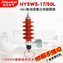 HY5WS-17/50L脫扣式高壓10KV氧化鋅避雷器帶脫離器安裝支架防雷器