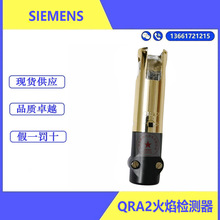 QRA2���T��SIEMENSȼ���C����̽�y��/����z�y��/�й���۵�