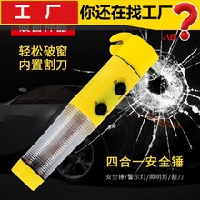车载多功能四合一安全锤救生锤汽车逃生锤破窗器应急工具汽车用品