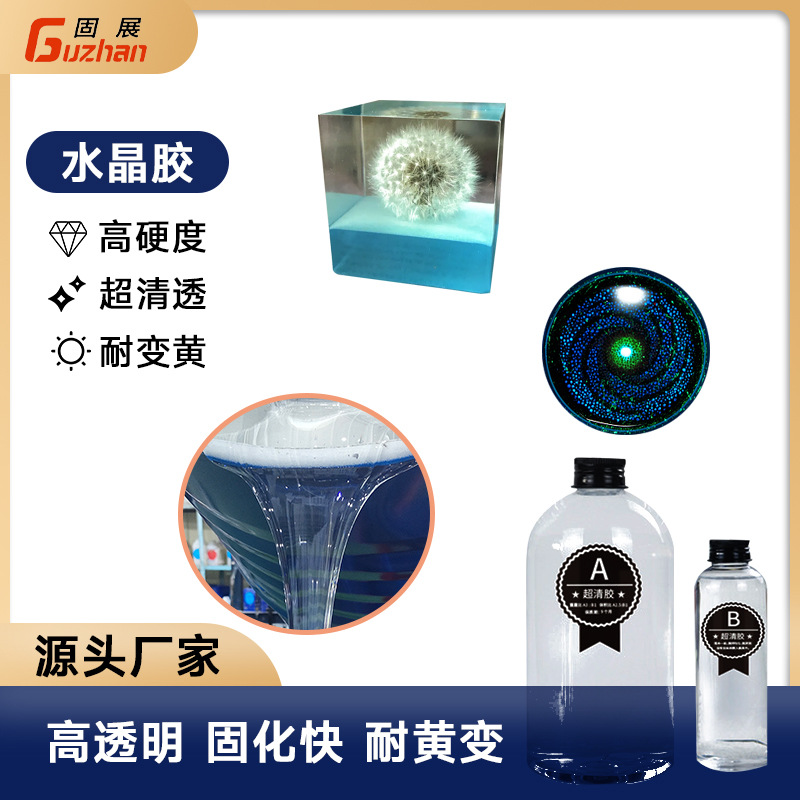 硅胶水晶工艺品饰品diy滴胶树脂高硬度耐黄变液态原料透明水滴胶