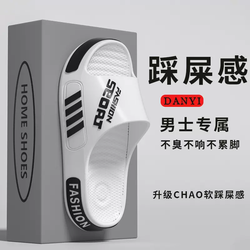 踩屎感凉拖鞋eva男夏季居家用浴室防滑不臭脚外穿拖鞋批发情侣女