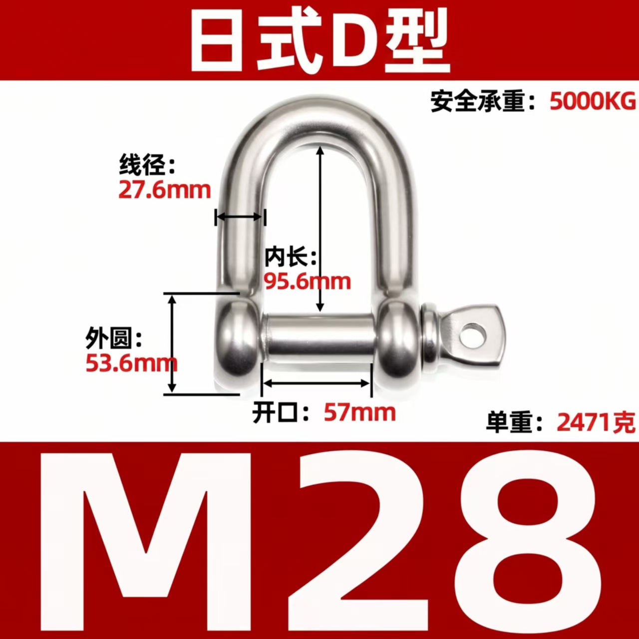 Скоба D-образная Xinlang M28