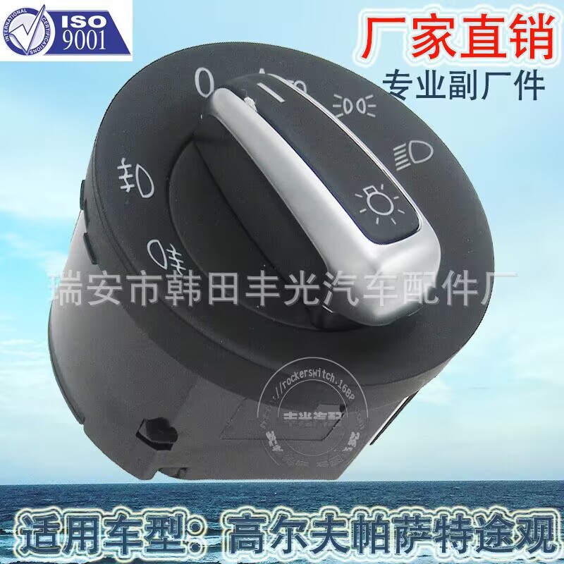 厂家直销 适用于高尔夫R途安帕萨特B6大灯开关2雾灯自动款大插座