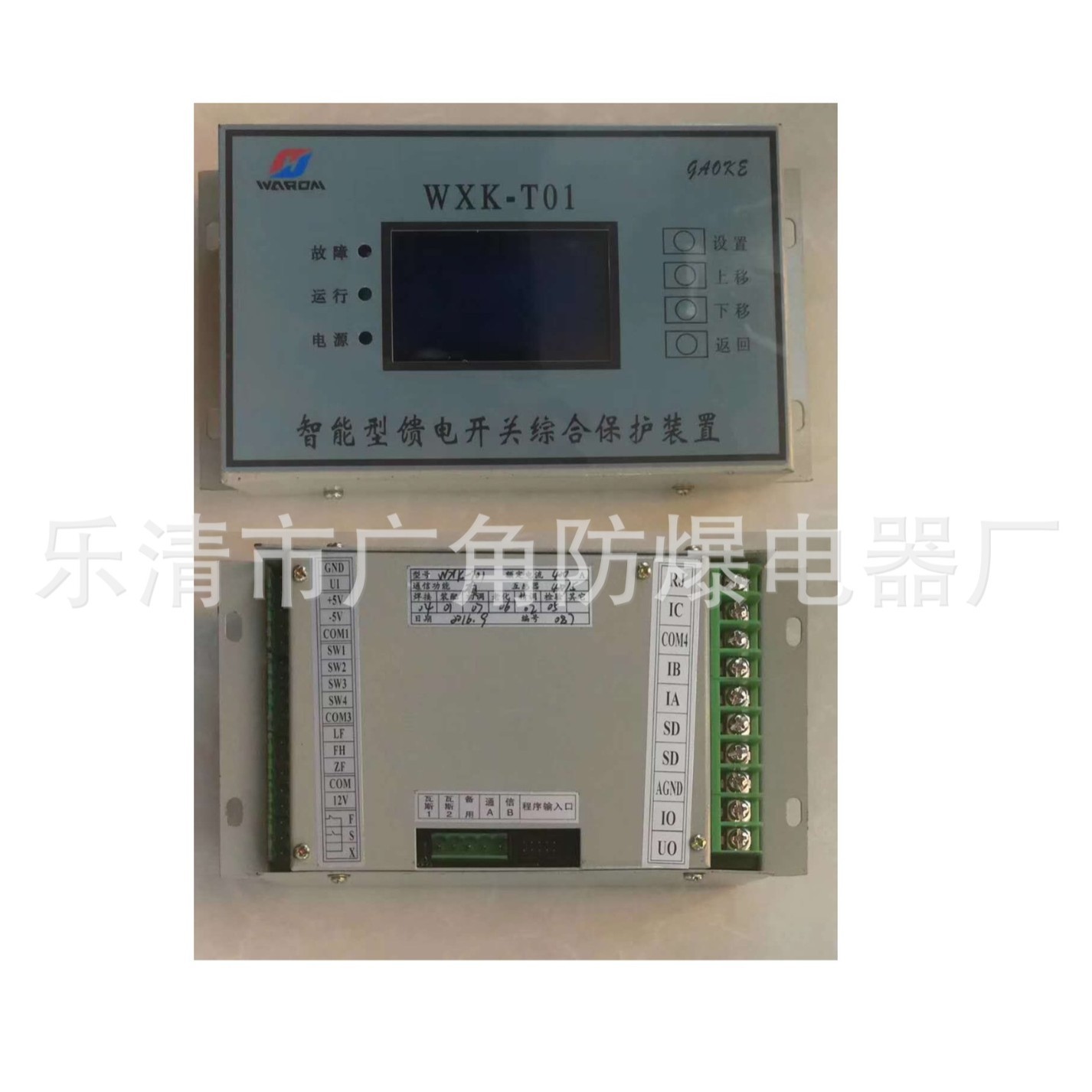 供应 WXK-T01馈电智能综合保护装置