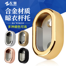 左钢锌合金椭圆衣杆托16组合通用扁管衣托加厚衣通座 五金件批发