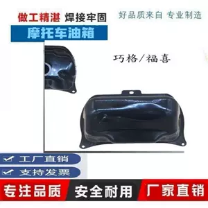 Factory Direct Sales of Export Products with High Quality and Favorable Prices, Including Fuel Tanks for Qiaoge and Fuxi