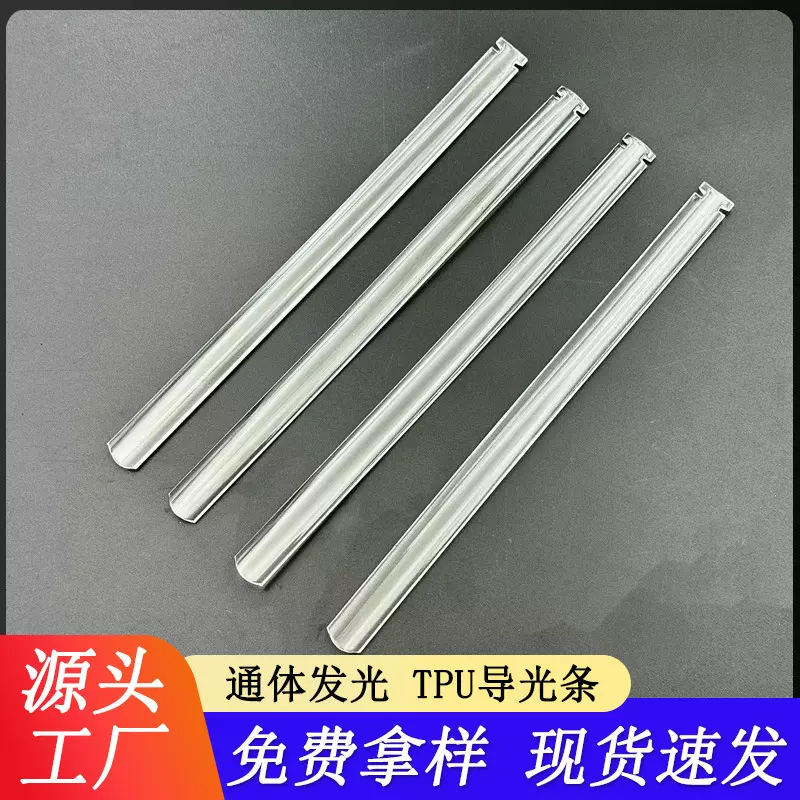 发光手环发光条 宠物项圈导光条 户外骑行警示带10MM导光扁条