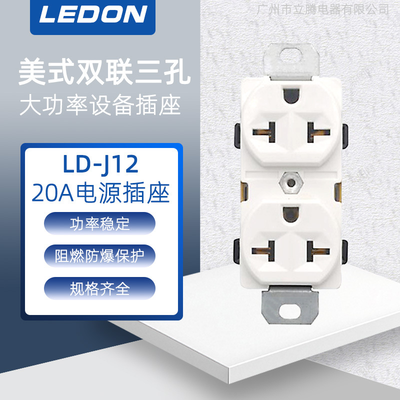 美式双联插座 美式音响插座 南美北美菲律宾双联美式插座