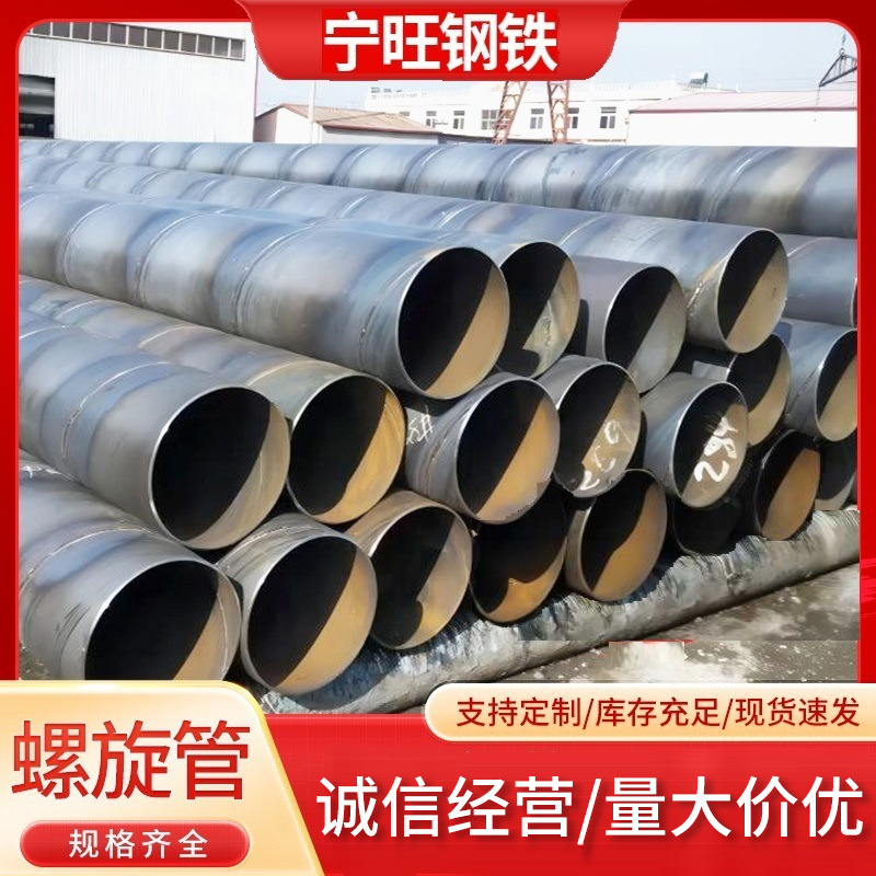 防腐钢管工厂批发Q235B螺旋钢管焊接螺旋钢管大口径厚壁螺旋钢管