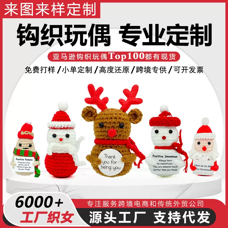 新款跨境正能量情感土豆钩针玩偶摆件亚马逊热卖土豆圣诞节土豆