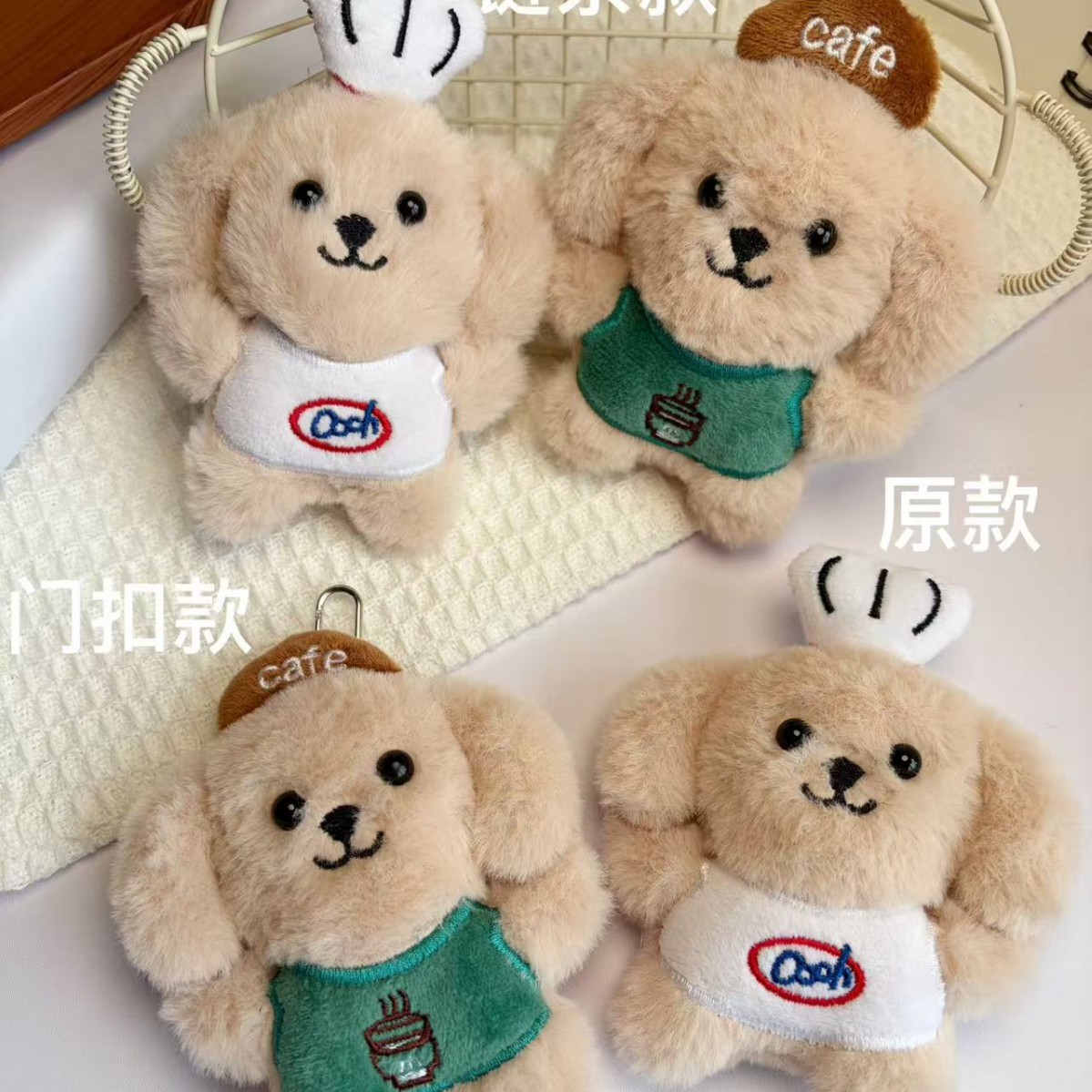 卡通打工小狗毛绒挂件厨师小狗包包钥匙扣玩偶公仔礼品挂饰。辅料