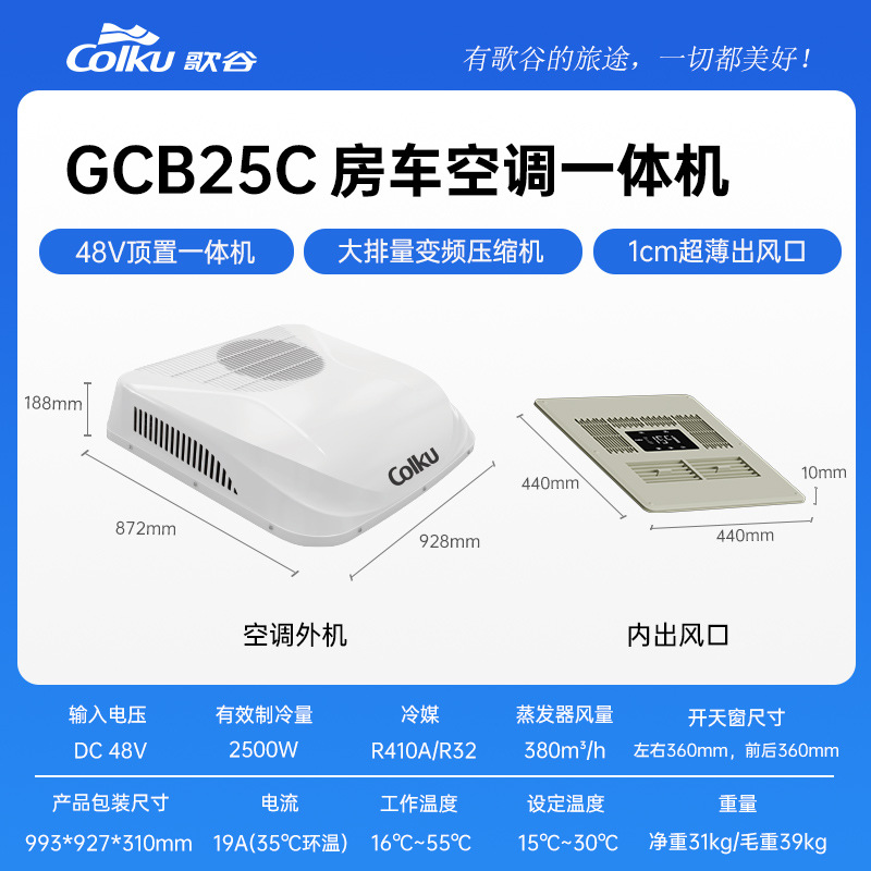 Conditioner Rooftop Integrated: Fángchē Automotive air conditioning - 48v-gcb25c-white-beige-air-outlet
