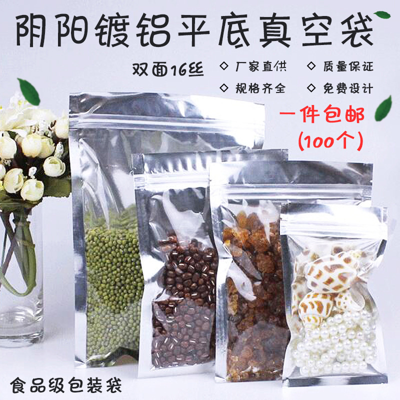 镀铝阴阳拉骨袋自封袋平底 半透明铝箔阴阳封口袋食品包装袋100个