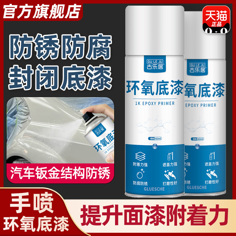 防锈漆金属防腐汽车钣金环氧底漆自喷漆富锌中途底盘免打磨专用漆