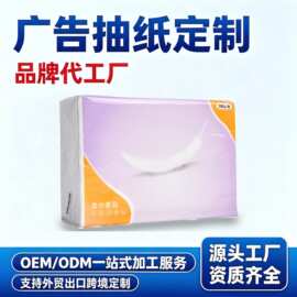 工厂源头定制加工抽纸纸巾印logo包装纸巾出口商用纸宣传批量生产