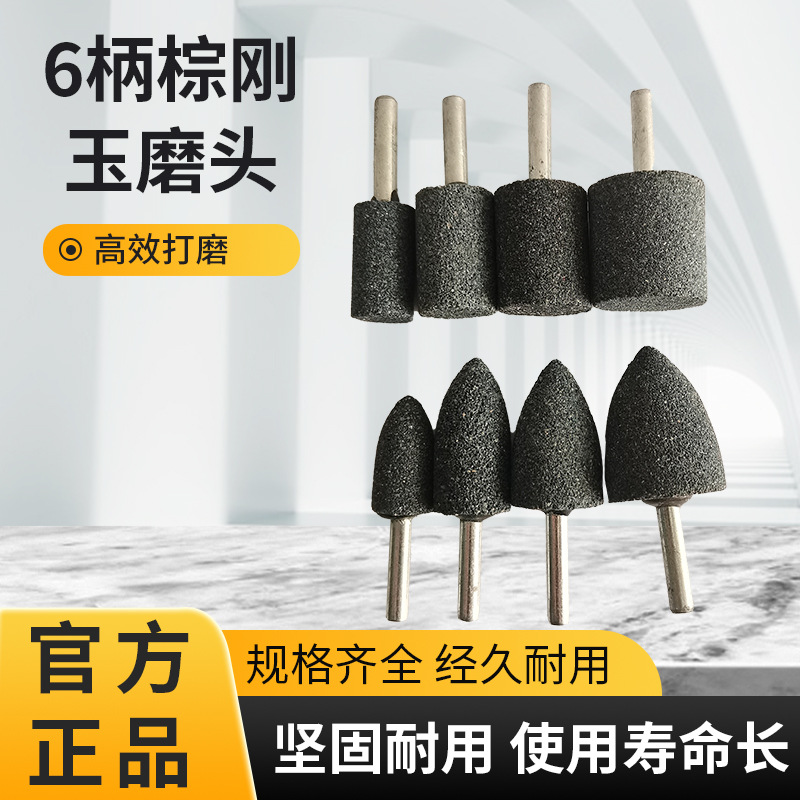 棕刚玉磨头带柄砂轮磨头电磨头电动打磨头砂轮磨头圆柱圆锥形6mm