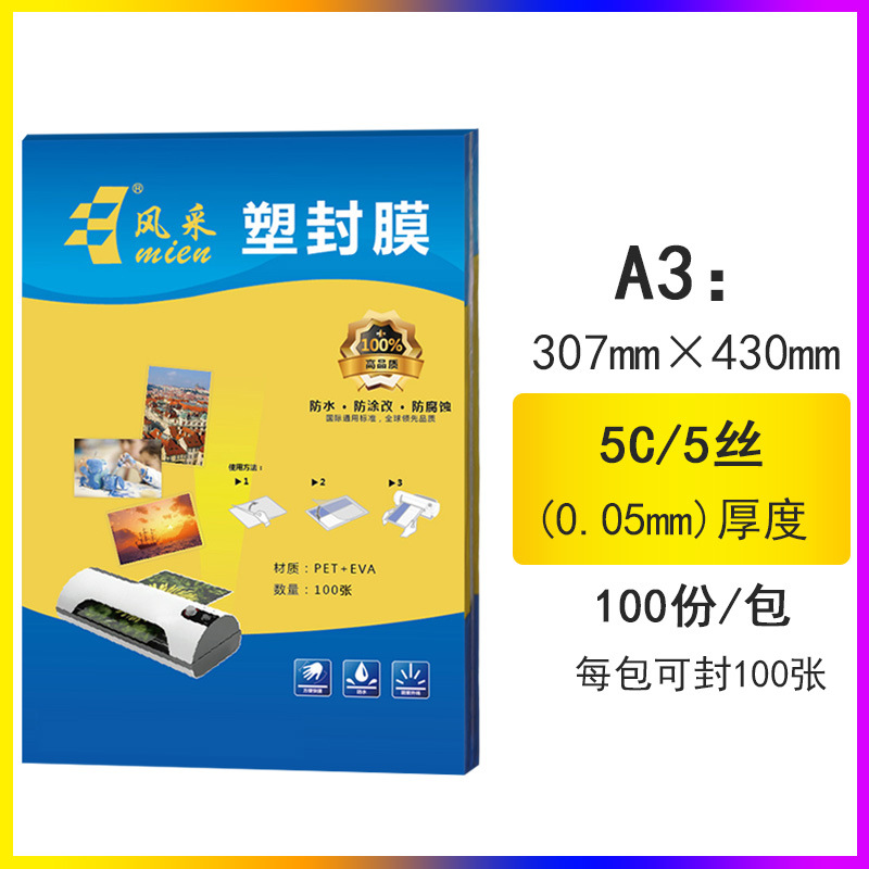 塑封膜A3 307*430 5丝100张护卡膜文件菜单相片保护膜直销批发5C