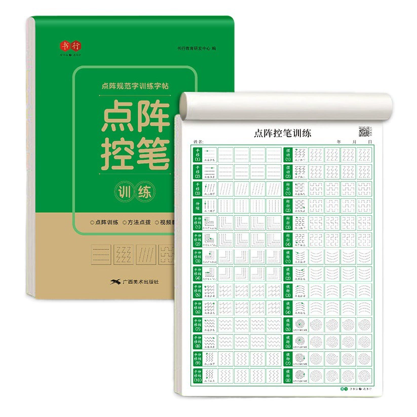 Первый класс контрольная ручка учебная тетрадь для учеников начальной школы точечная матрица штрихи порядок штрихов Радикальная Детская каллиграфическая книга для начинающих комплект