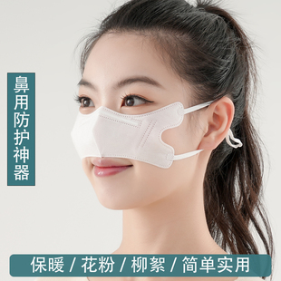 Nose protection mask breathable men's and women's nasal stuffy warm anti-pollen catkin sleeping disposable nasal protection anti-allergy