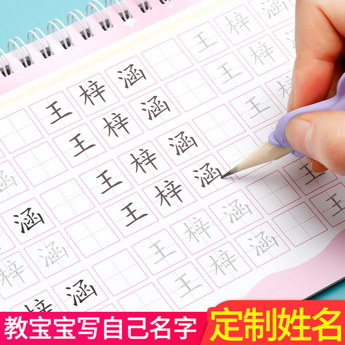 Practice copybook children's names DIY copybook baby's name tracing book enlightenment copybook regular script children's calligraphy practice book