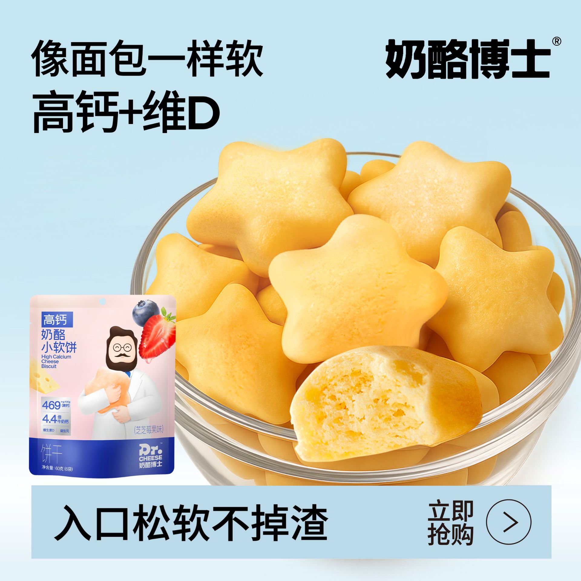 奶酪博士厂家直供高钙奶酪小软饼60g装宝宝零食进货饼干批发分销
