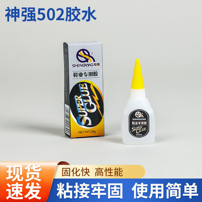 厂家批发502胶水快速快干胶塑料鞋子地摊补鞋胶家用金属手粘合胶