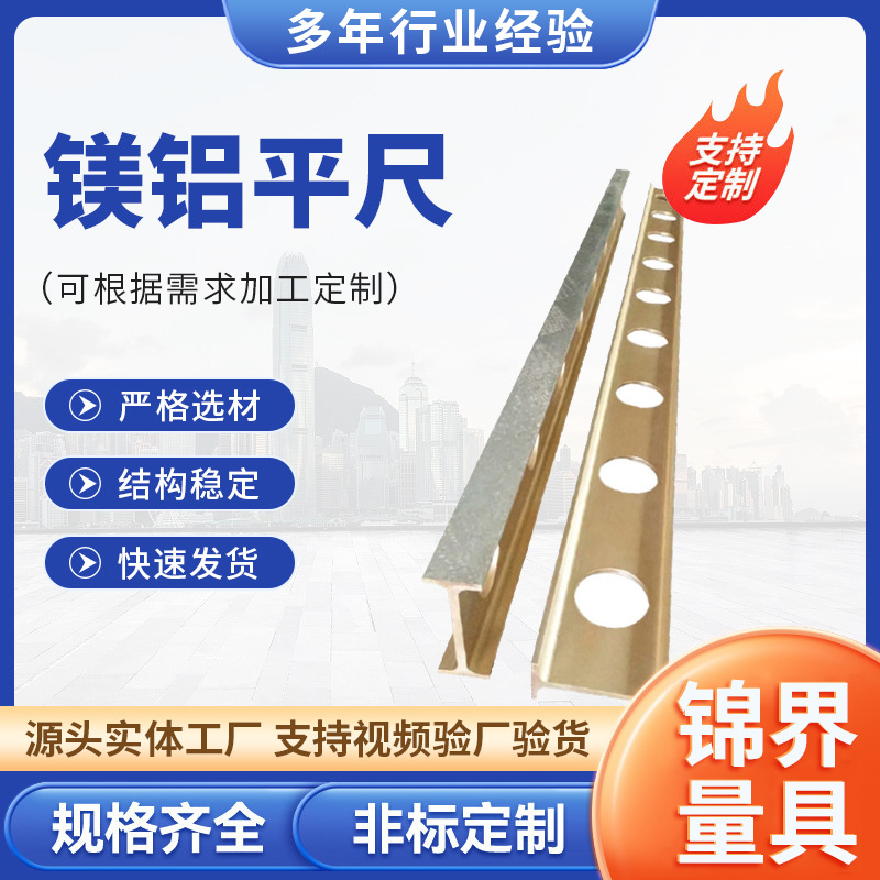 镁铝合金工字型平尺锦界供应检验镁铝设备安装水专用水平仪带刻度