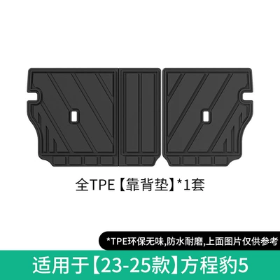 Friendly Tpe Floor Mats, Trunk – Modelə uyğun ayaqaltı - 23-25-formula-leopard-5-seat-back-cushion-w230008045