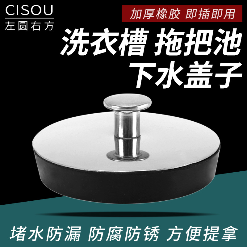 拖把池下水器塞子浴缸堵头洗面盆洗衣池水槽皮塞盖子木桶下水配件