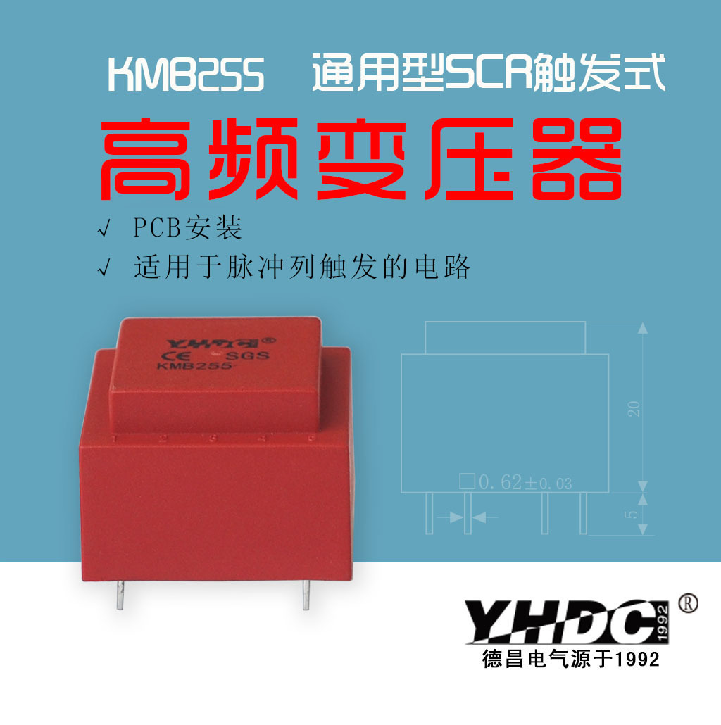 耀华德昌 适用于2000A以下的可控硅或IGBT触发变压器KMB255