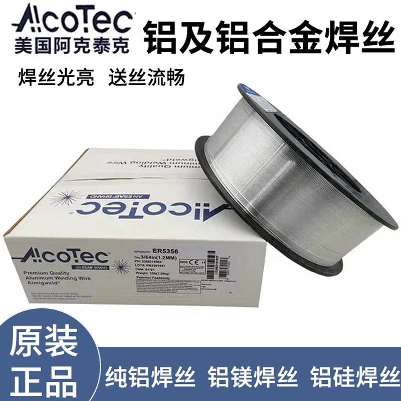 供应阿克泰克ER4043/4047/5356/5183/1100铝硅铝镁铝合金焊丝1070
