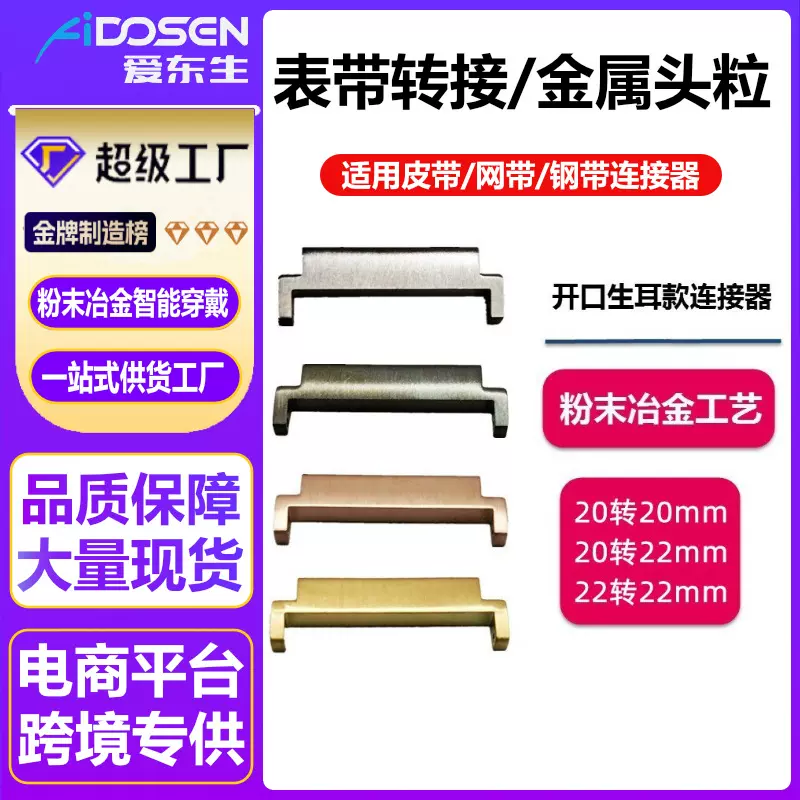 金属转接头粒适用华为三星皮带网带编织带20转22mm通用表带连接器