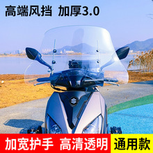 电动车挡风板三轮摩托车高清前挡风玻璃踏板车挡雨板加宽护手款