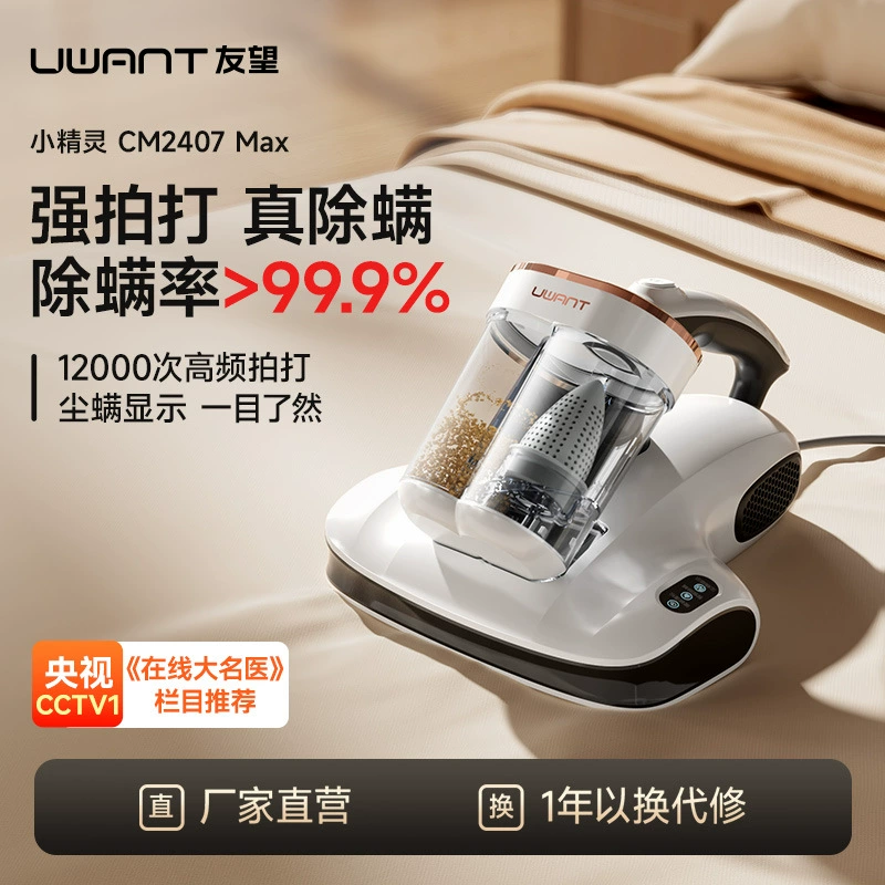 UWANT Друзья для удаления клещей Домашние кровати Ультрафиолетовый стерилизатор кровать портативный маленький клещей CM2407MAX