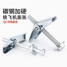 铁飞机膨胀螺丝空心墙纤维石膏板兰花夹壁虎伞型胀塞MM4M5M6M8M10