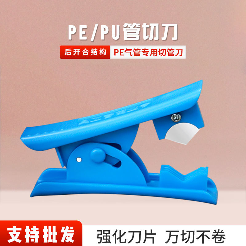 PE管切刀刀净水器PU管CCK管线刀2分3分气管剪刀压切管器切割配件