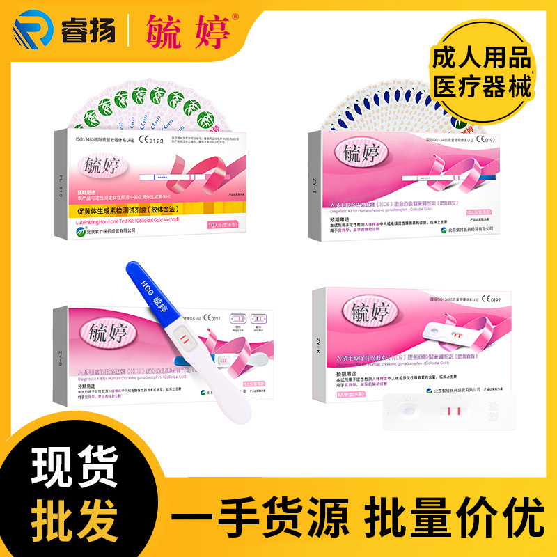 Yuting Early Pregnancy Test Hcg Ovulation Lh Test Strip High-Precision Colloidal Gold Method J Test Strip