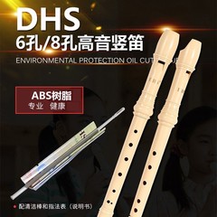 奇美dhs逸品リコーダー/高音6穴/8穴ドイツ式リコーダー/学生用リコーダーを提供します。