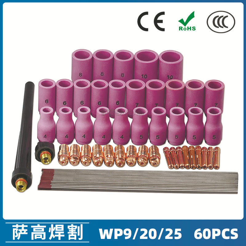 氩弧焊枪配件玻璃套装WP-9/20/25焊枪配件 60PCS 钨极夹枪尾瓷嘴