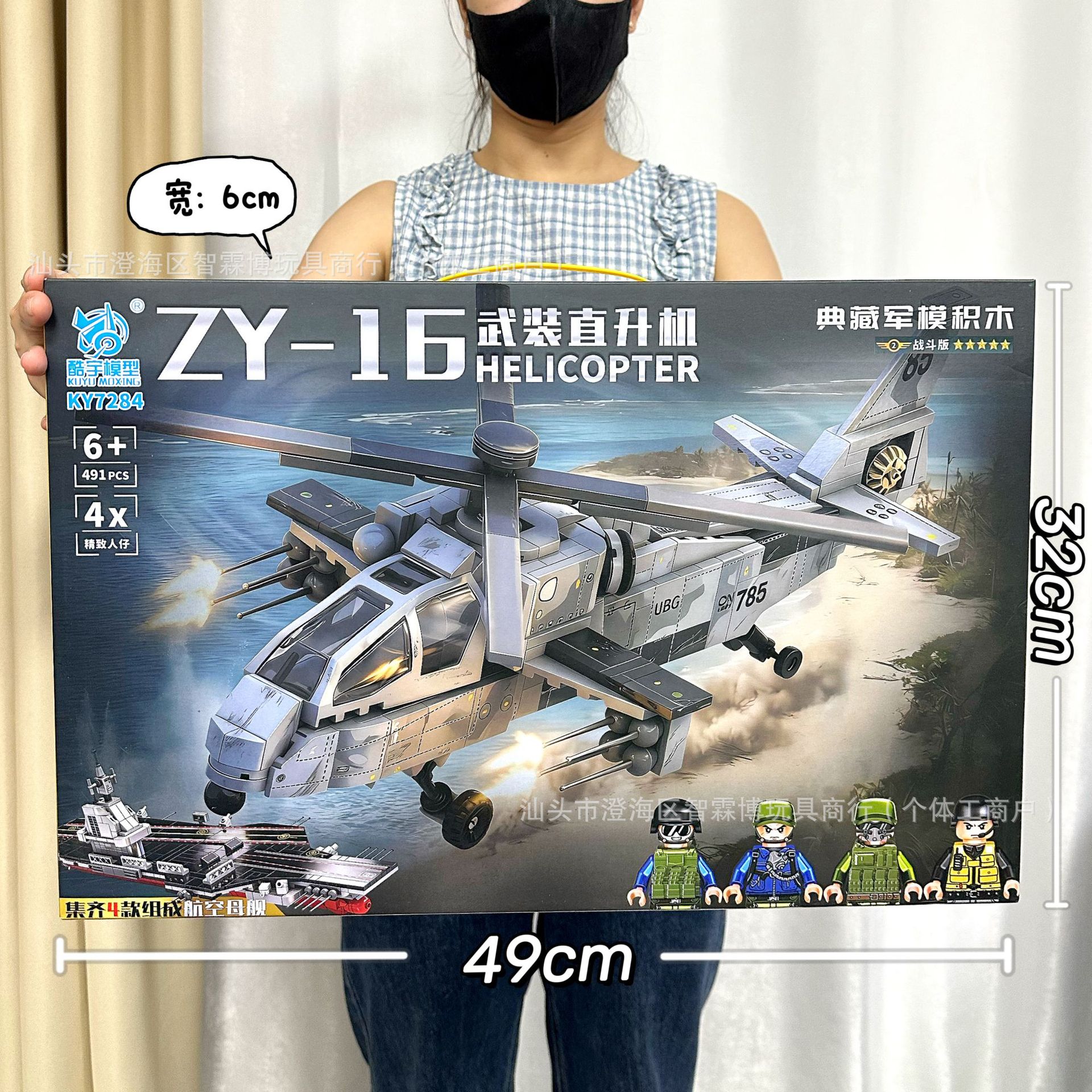 KY7284 вооружённый вертолёт ZY-16 [491 частица]