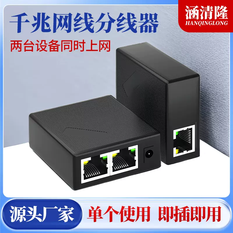 RJ45千兆网线分线器网线对接头一分二同时上网三通头网络连接器