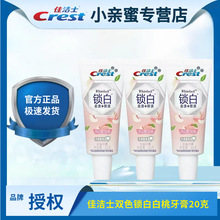 佳洁士锁白牙膏 白桃清恬樱花香口气清新去黄牙垢20g旅行装小包装