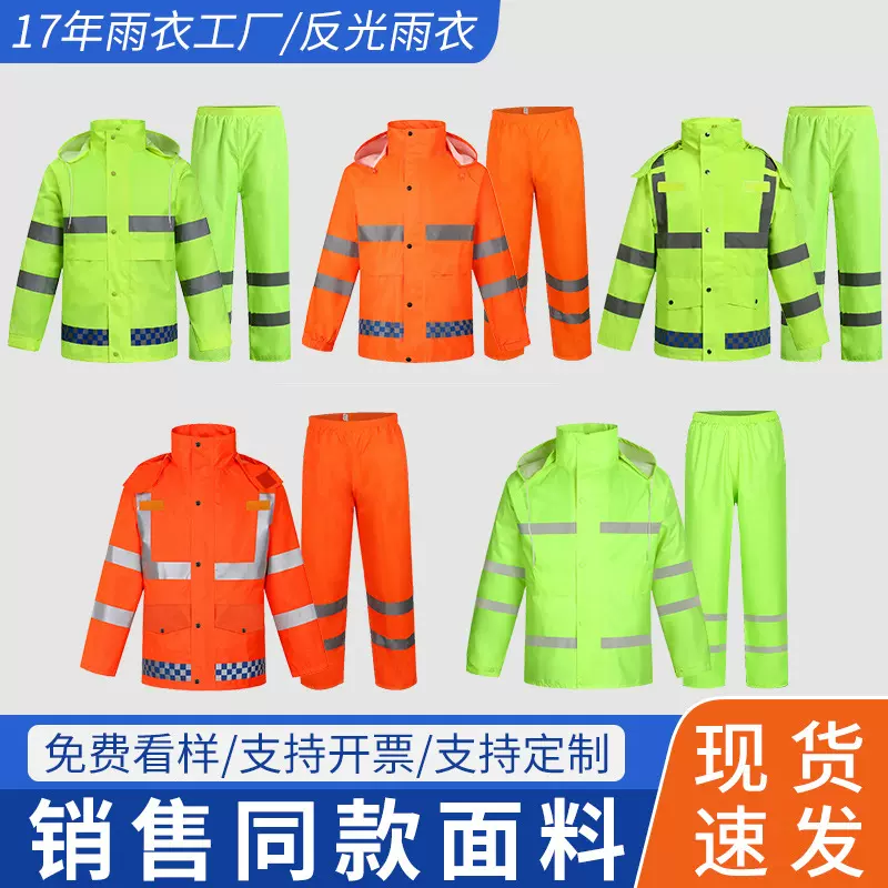 厂家批发环卫劳保分体式反光雨衣雨裤套装交通执勤应急全身防暴雨