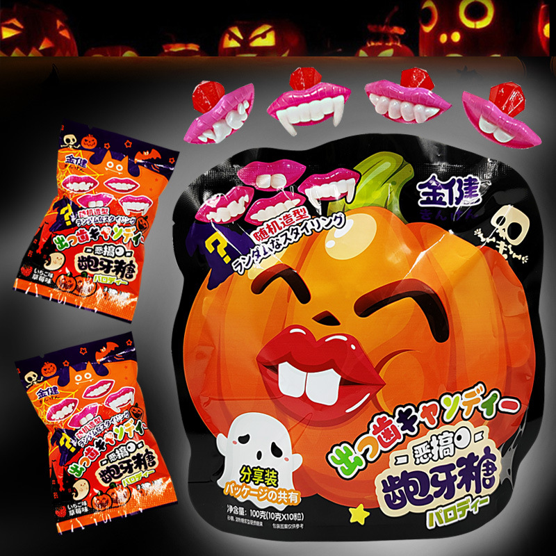 万圣节糖果龅牙糖恶搞怪创意水果味糖果牙齿糖派对节日零食品礼袋