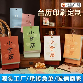 其他礼品包装;纸类印刷制品;台历印刷