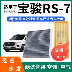 Baojun RS-7 üçün kondisioner və aktivləşdirilmiş karbon hava filtri dəsti