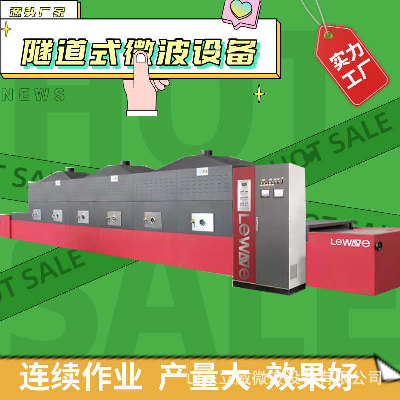 阻燃板 轻质板 防潮板 无醛板微波加热烘干设备 质保一年