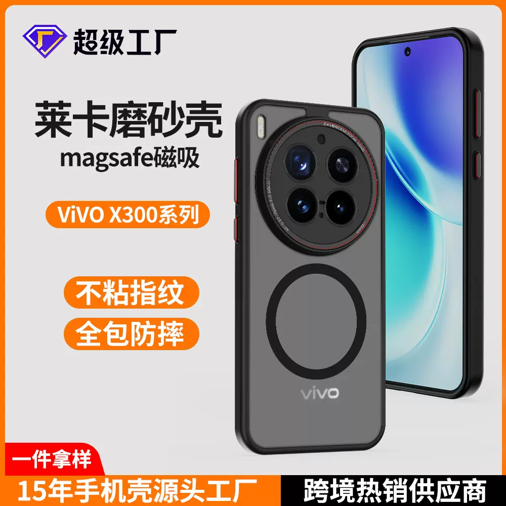 定制vivox300pro防摔保护套适用x200mini磨砂肤感磁吸手机壳工厂