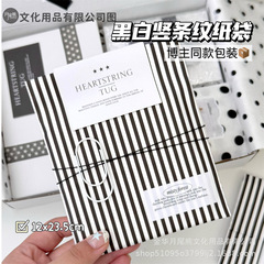 ins博主同款高颜值韩系黑白竖条纹纸袋大容量打包材料礼品收纳袋